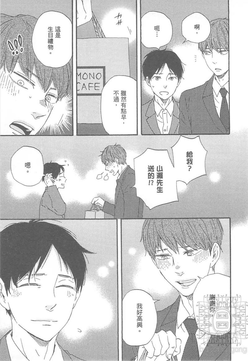 《野蛮情人》漫画最新章节第10卷免费下拉式在线观看章节第【123】张图片