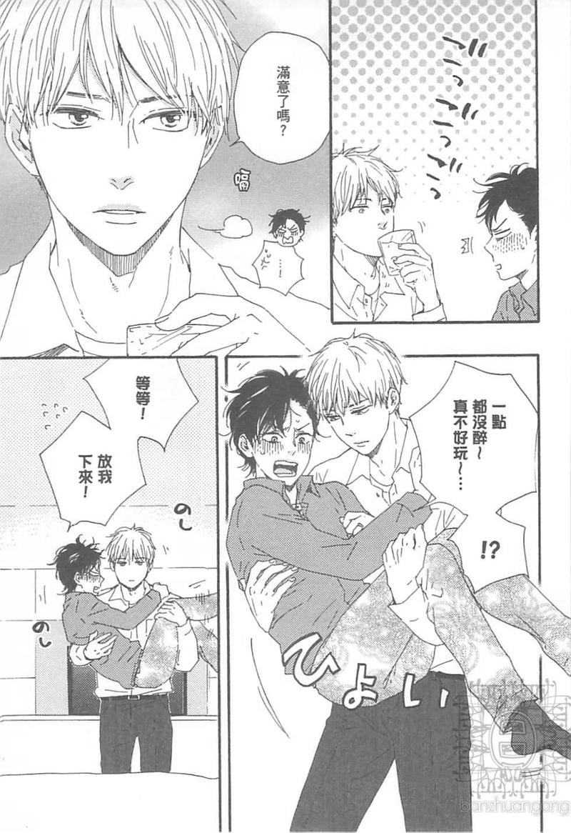 《野蛮情人》漫画最新章节第10卷免费下拉式在线观看章节第【129】张图片