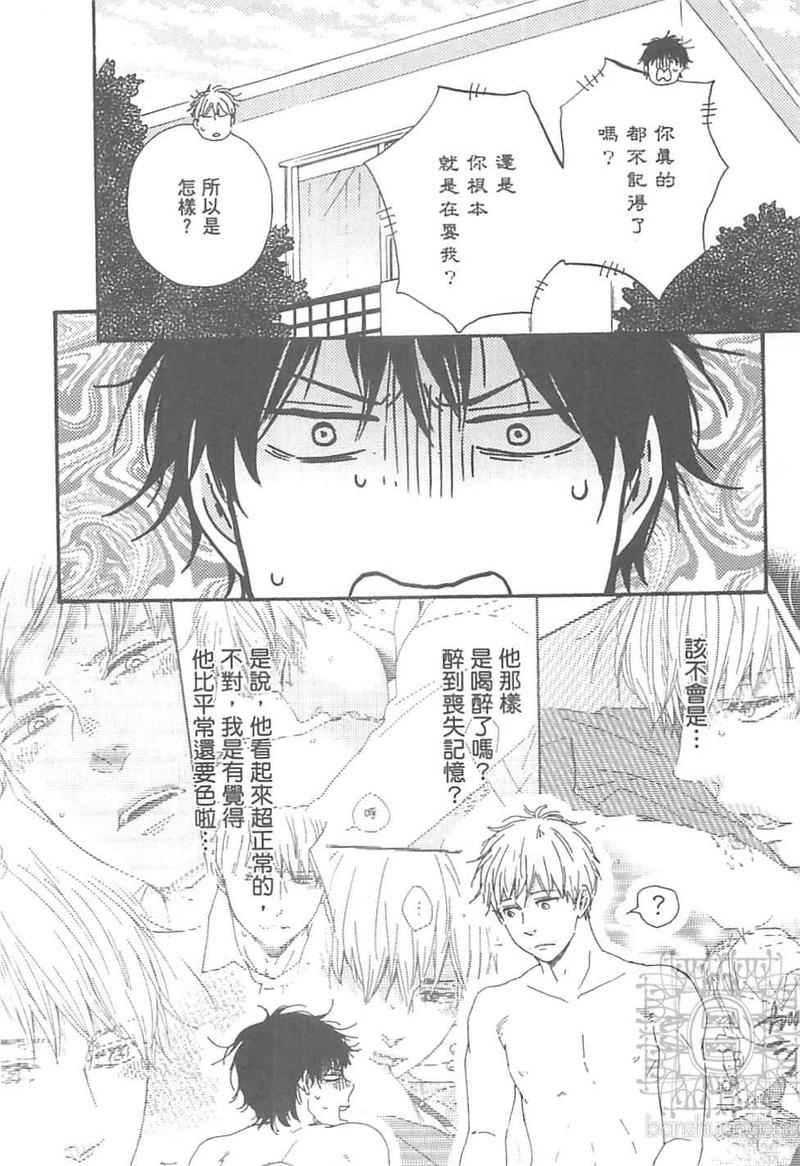 《野蛮情人》漫画最新章节第10卷免费下拉式在线观看章节第【140】张图片