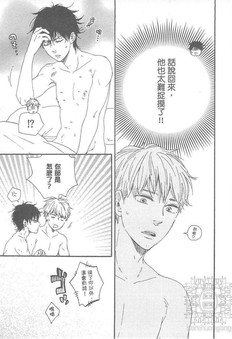 《野蛮情人》漫画最新章节第10卷免费下拉式在线观看章节第【141】张图片