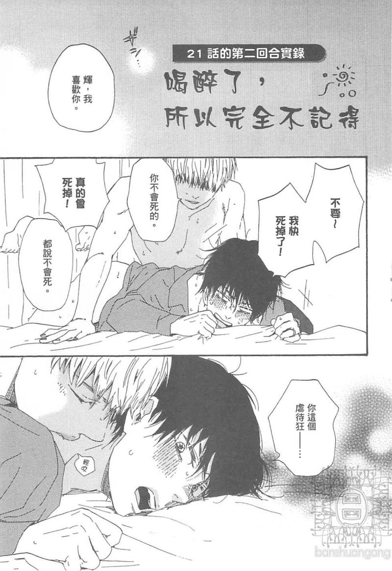 《野蛮情人》漫画最新章节第10卷免费下拉式在线观看章节第【153】张图片