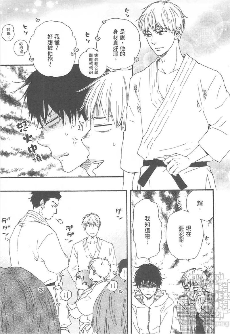 《野蛮情人》漫画最新章节第10卷免费下拉式在线观看章节第【18】张图片