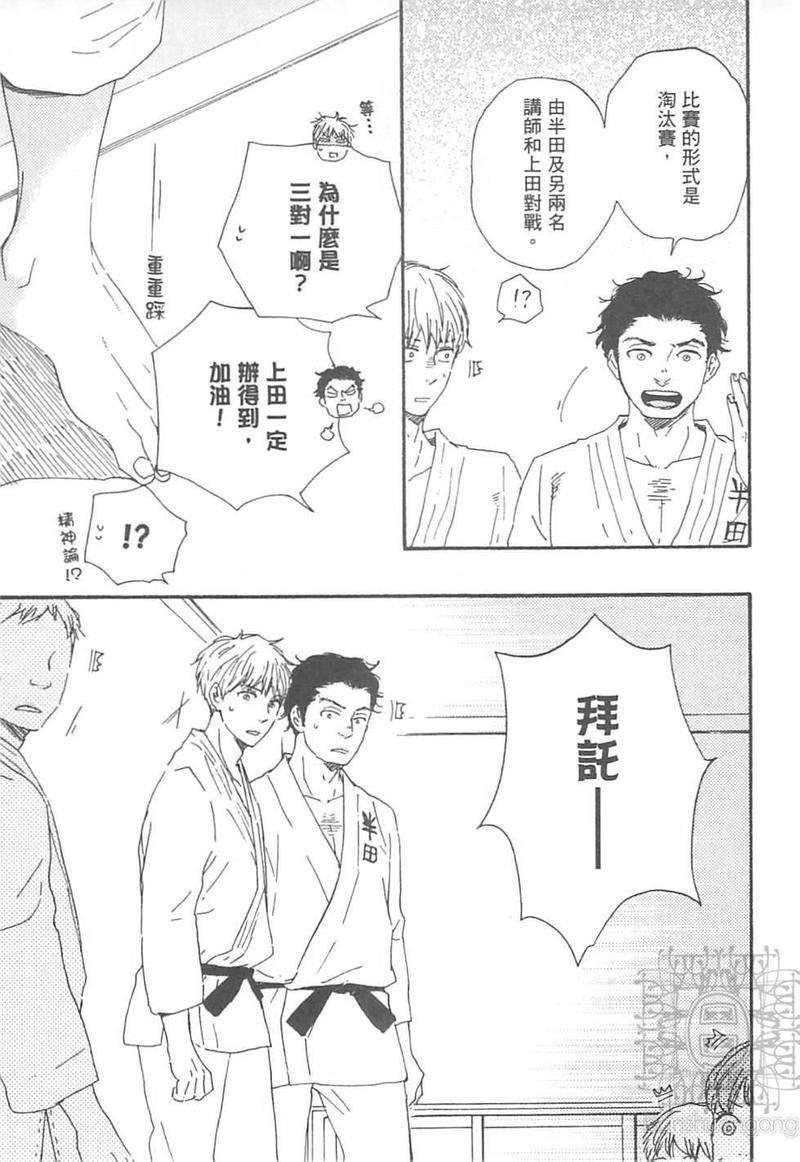 《野蛮情人》漫画最新章节第10卷免费下拉式在线观看章节第【24】张图片