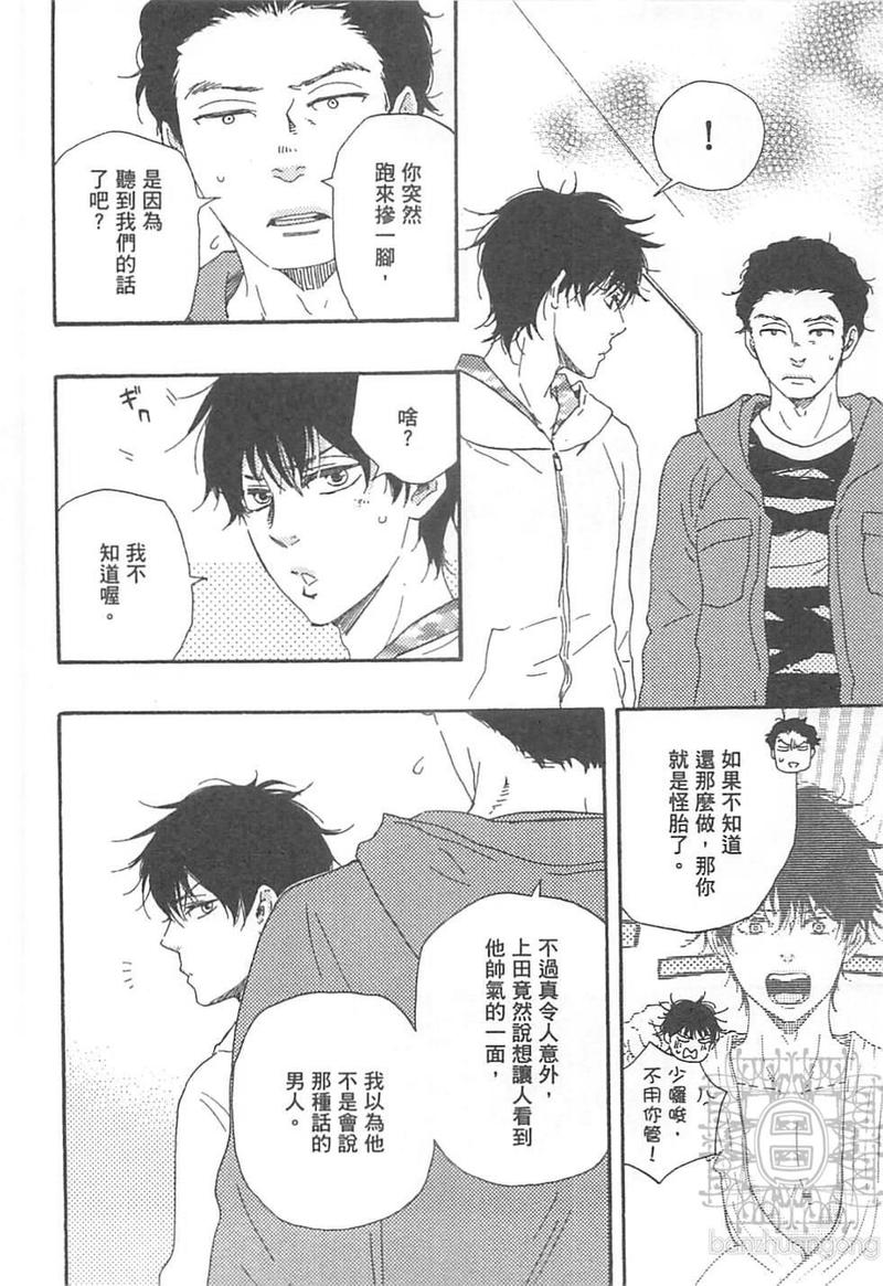 《野蛮情人》漫画最新章节第10卷免费下拉式在线观看章节第【39】张图片