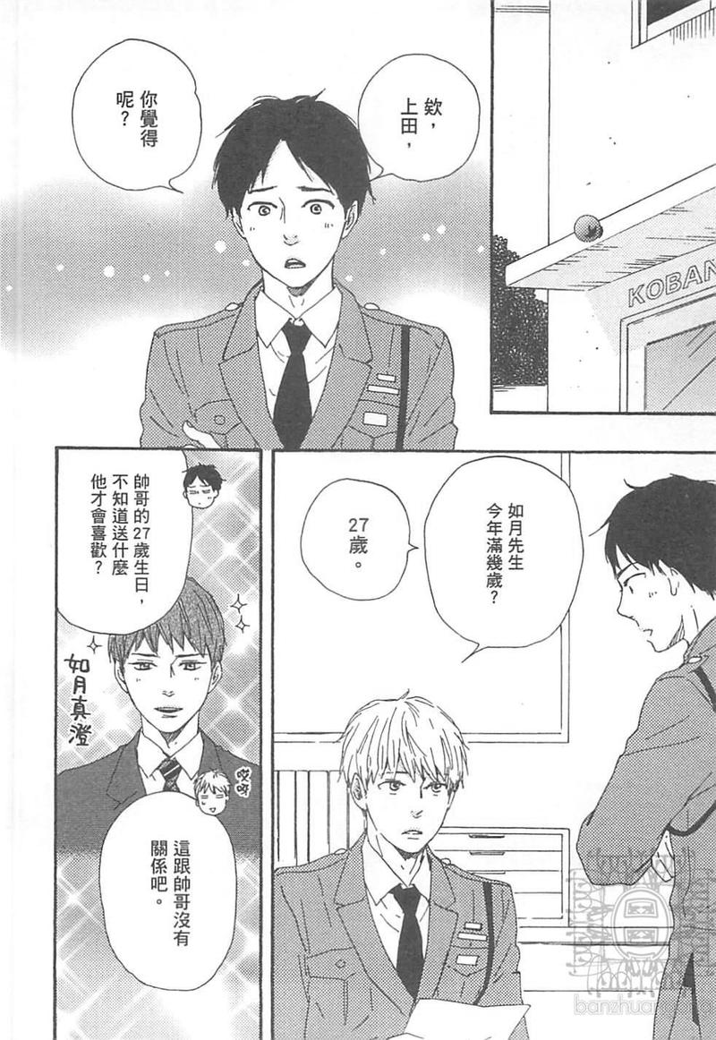 《野蛮情人》漫画最新章节第10卷免费下拉式在线观看章节第【50】张图片