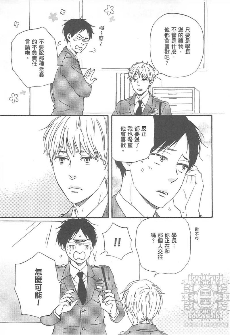 《野蛮情人》漫画最新章节第10卷免费下拉式在线观看章节第【51】张图片