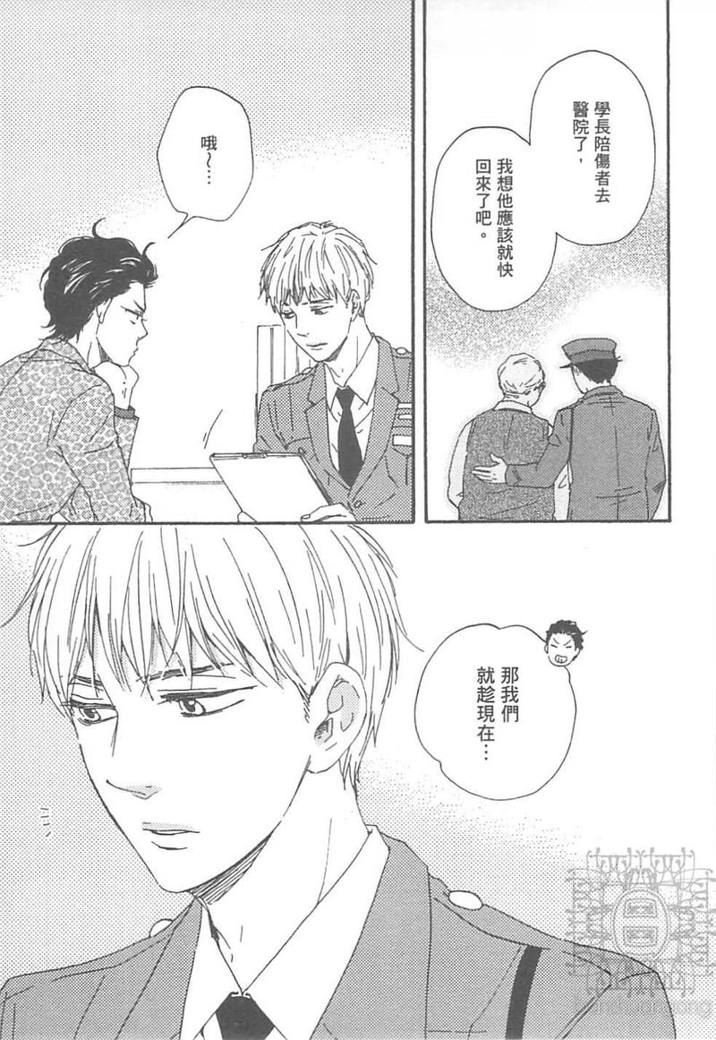 《野蛮情人》漫画最新章节第10卷免费下拉式在线观看章节第【83】张图片