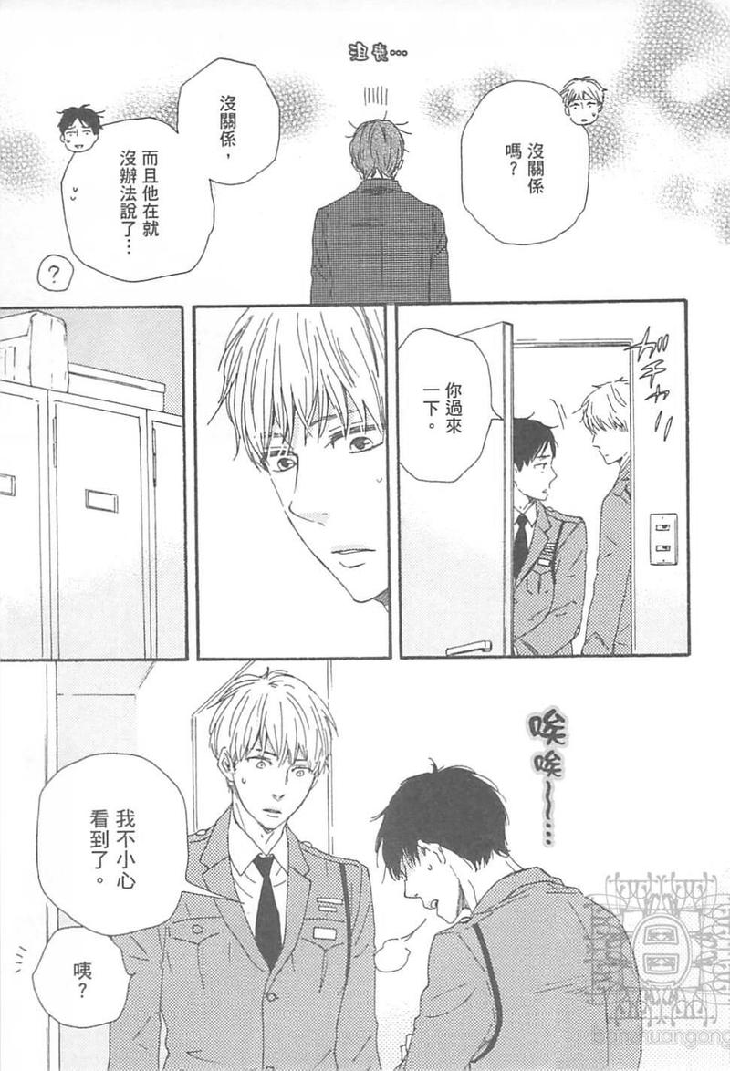 《野蛮情人》漫画最新章节第10卷免费下拉式在线观看章节第【97】张图片