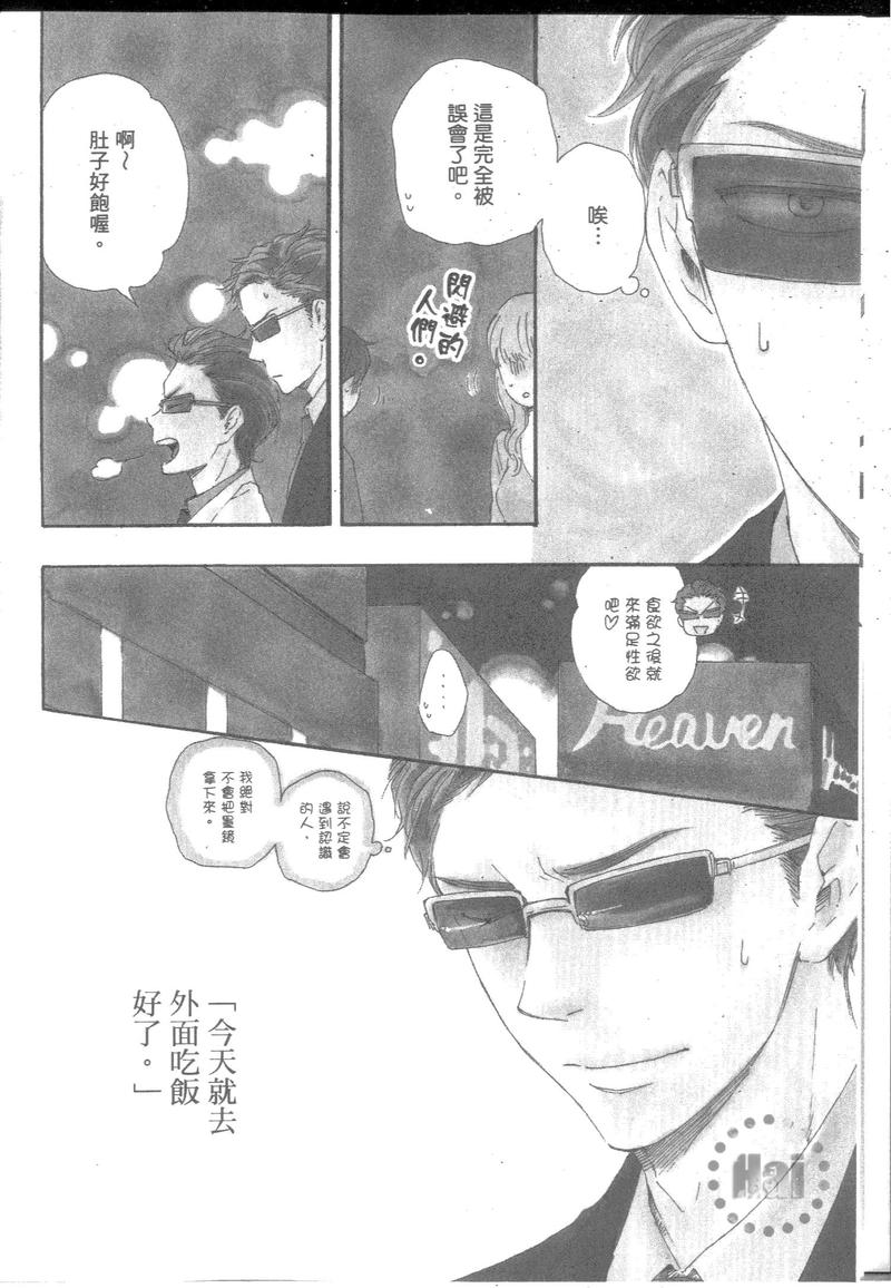 《野蛮情人》漫画最新章节第9卷免费下拉式在线观看章节第【11】张图片