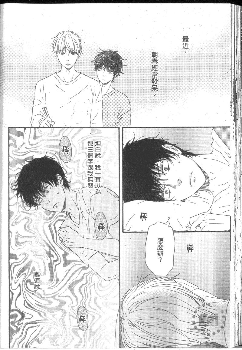 《野蛮情人》漫画最新章节第9卷免费下拉式在线观看章节第【113】张图片