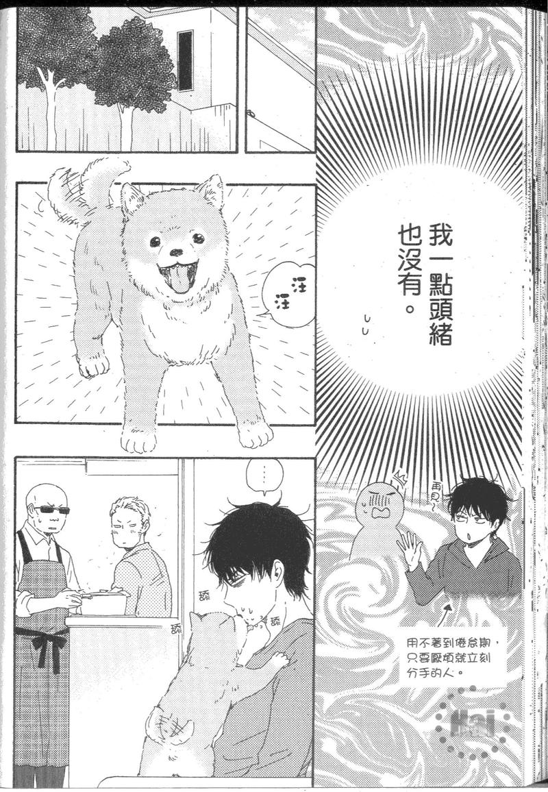 《野蛮情人》漫画最新章节第9卷免费下拉式在线观看章节第【115】张图片