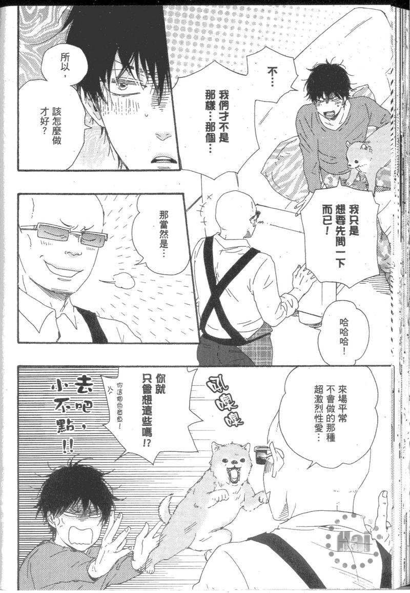 《野蛮情人》漫画最新章节第9卷免费下拉式在线观看章节第【117】张图片