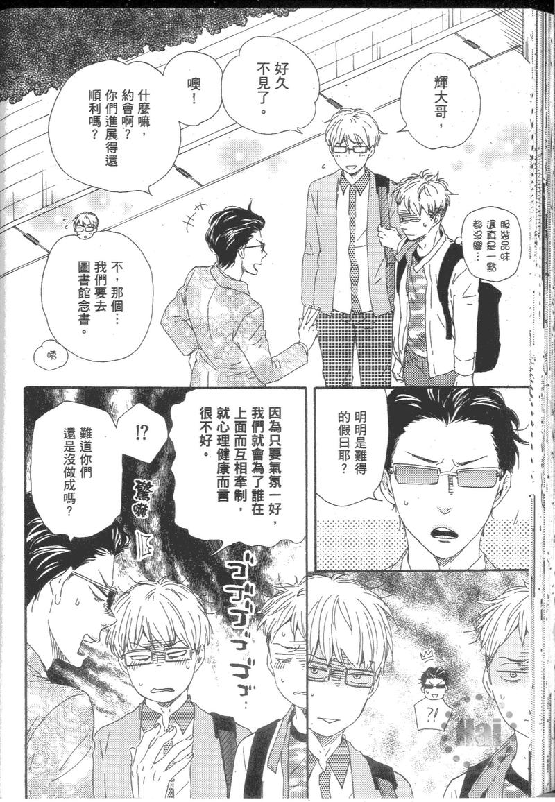 《野蛮情人》漫画最新章节第9卷免费下拉式在线观看章节第【119】张图片