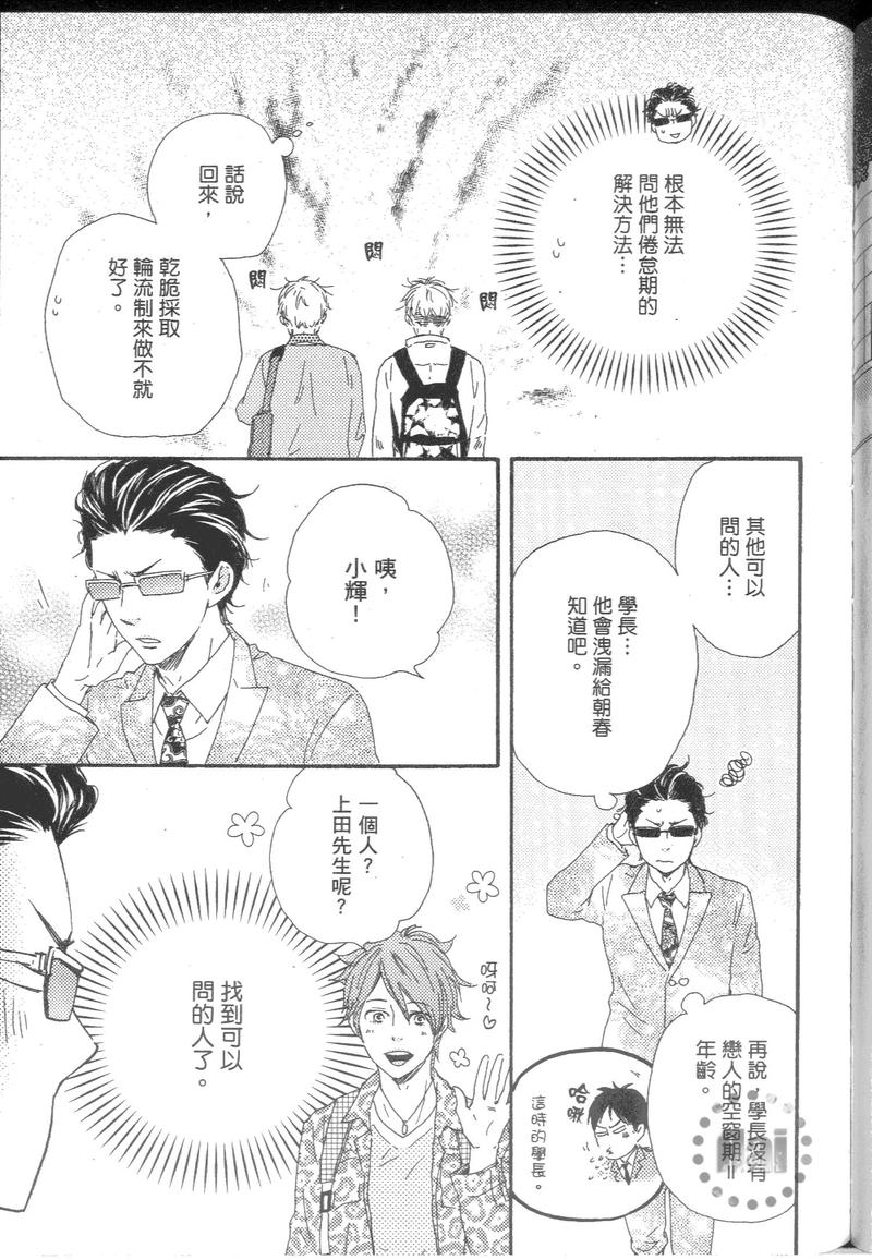 《野蛮情人》漫画最新章节第9卷免费下拉式在线观看章节第【120】张图片