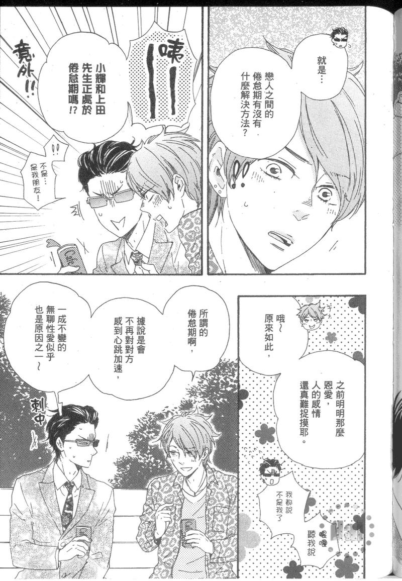 《野蛮情人》漫画最新章节第9卷免费下拉式在线观看章节第【122】张图片