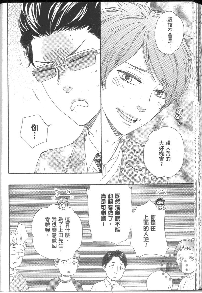 《野蛮情人》漫画最新章节第9卷免费下拉式在线观看章节第【123】张图片