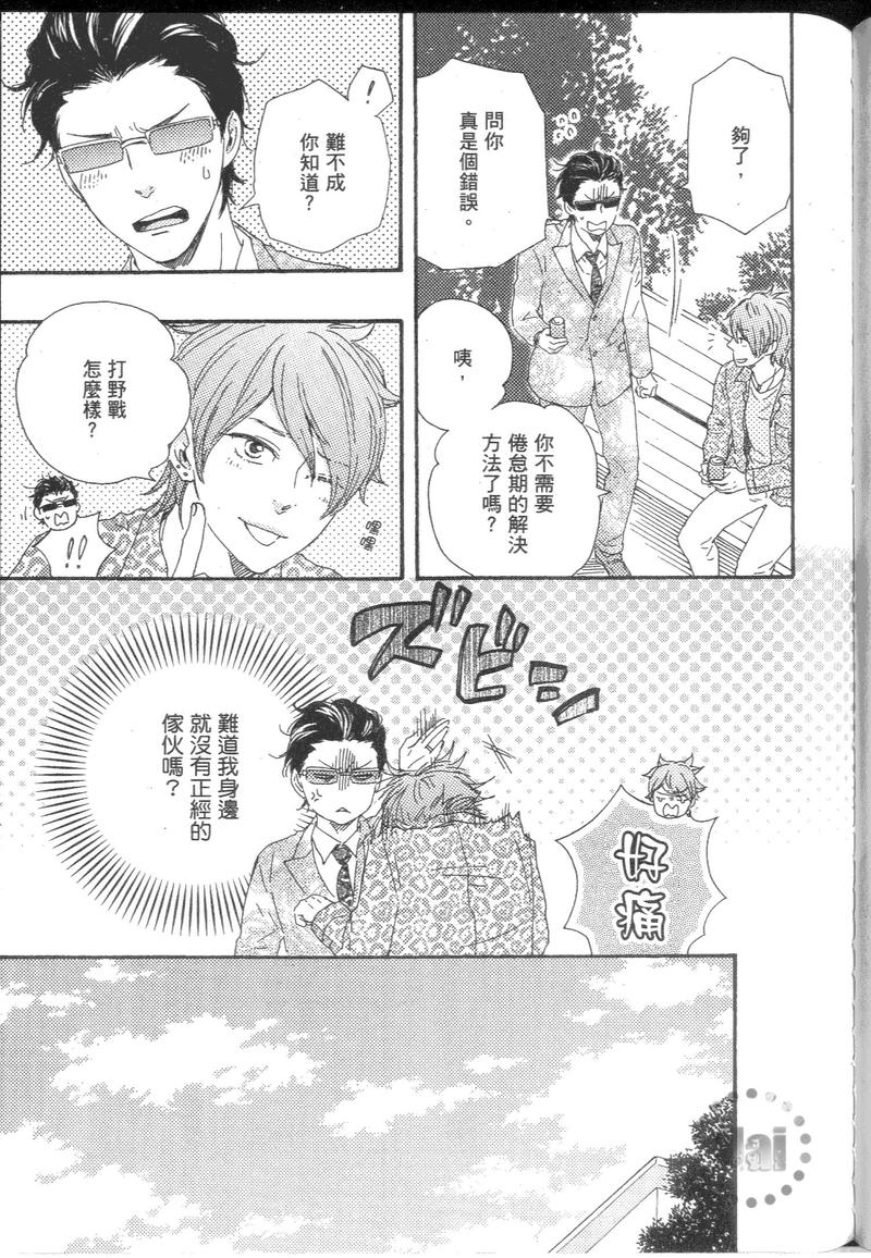 《野蛮情人》漫画最新章节第9卷免费下拉式在线观看章节第【124】张图片