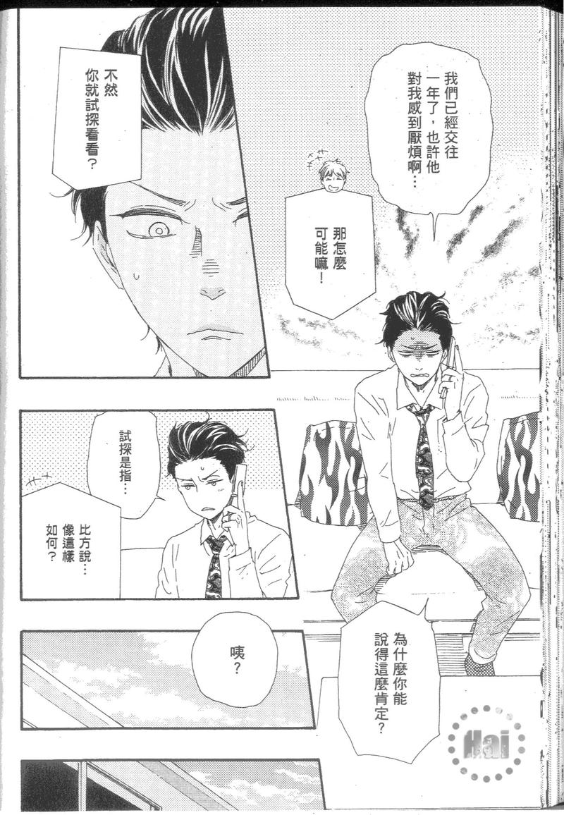 《野蛮情人》漫画最新章节第9卷免费下拉式在线观看章节第【127】张图片