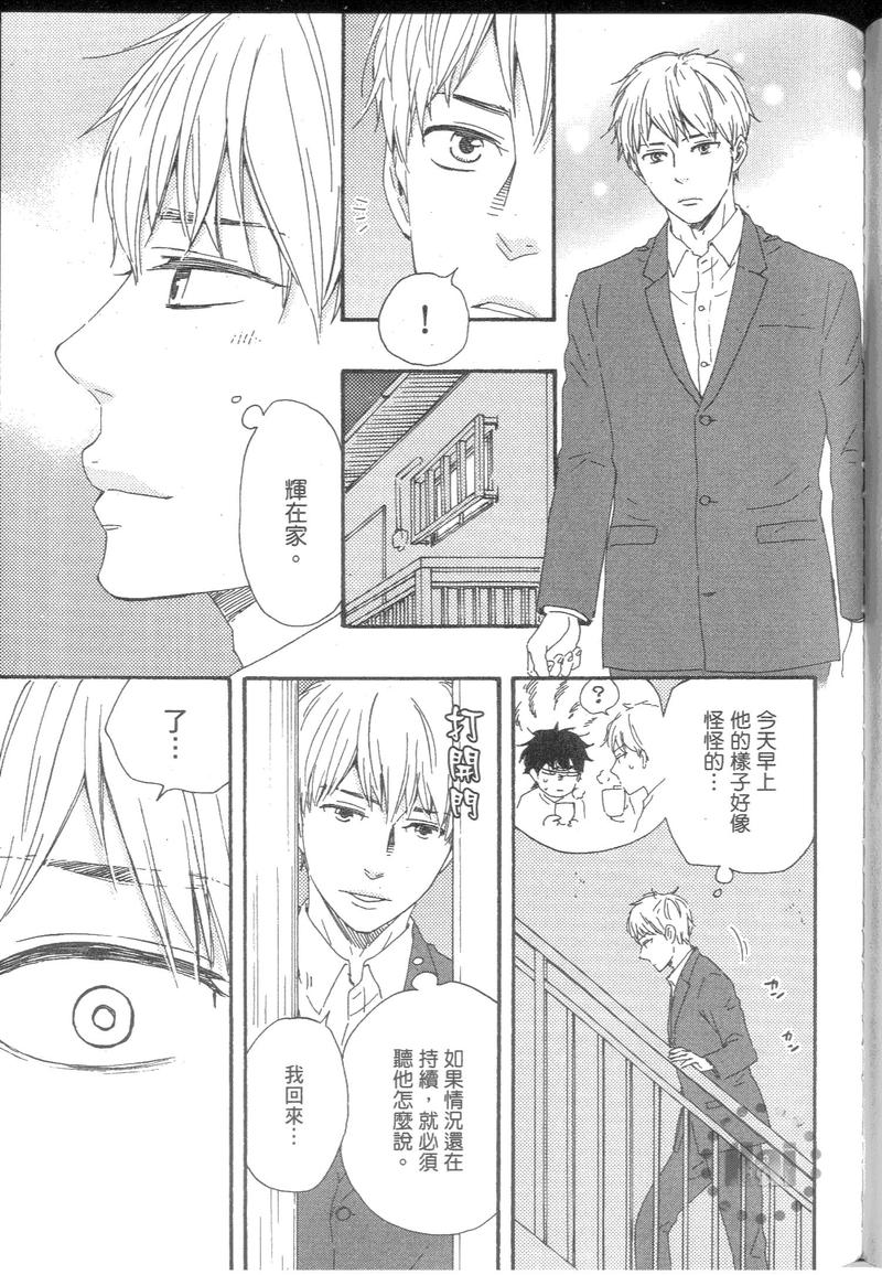 《野蛮情人》漫画最新章节第9卷免费下拉式在线观看章节第【128】张图片