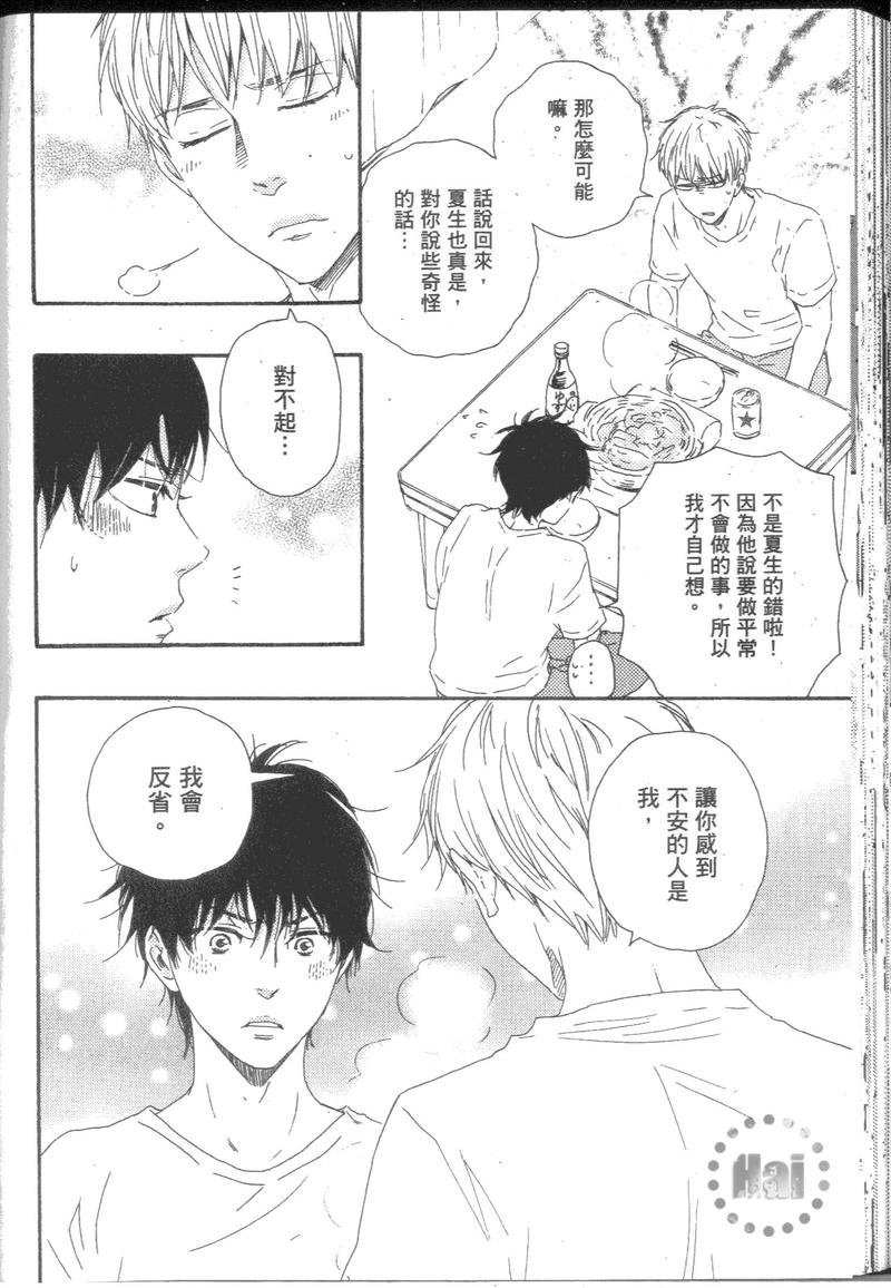 《野蛮情人》漫画最新章节第9卷免费下拉式在线观看章节第【133】张图片