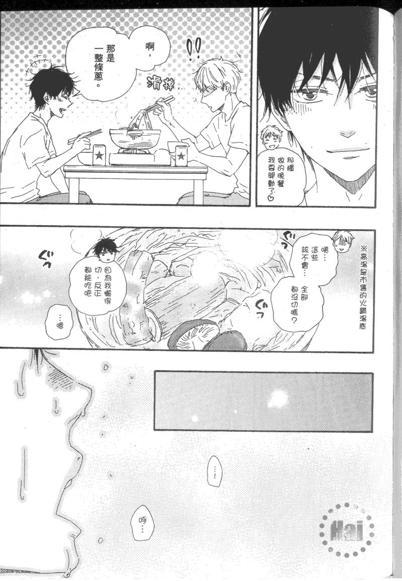 《野蛮情人》漫画最新章节第9卷免费下拉式在线观看章节第【134】张图片