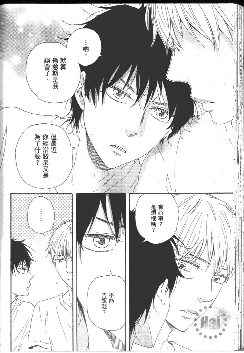 《野蛮情人》漫画最新章节第9卷免费下拉式在线观看章节第【143】张图片