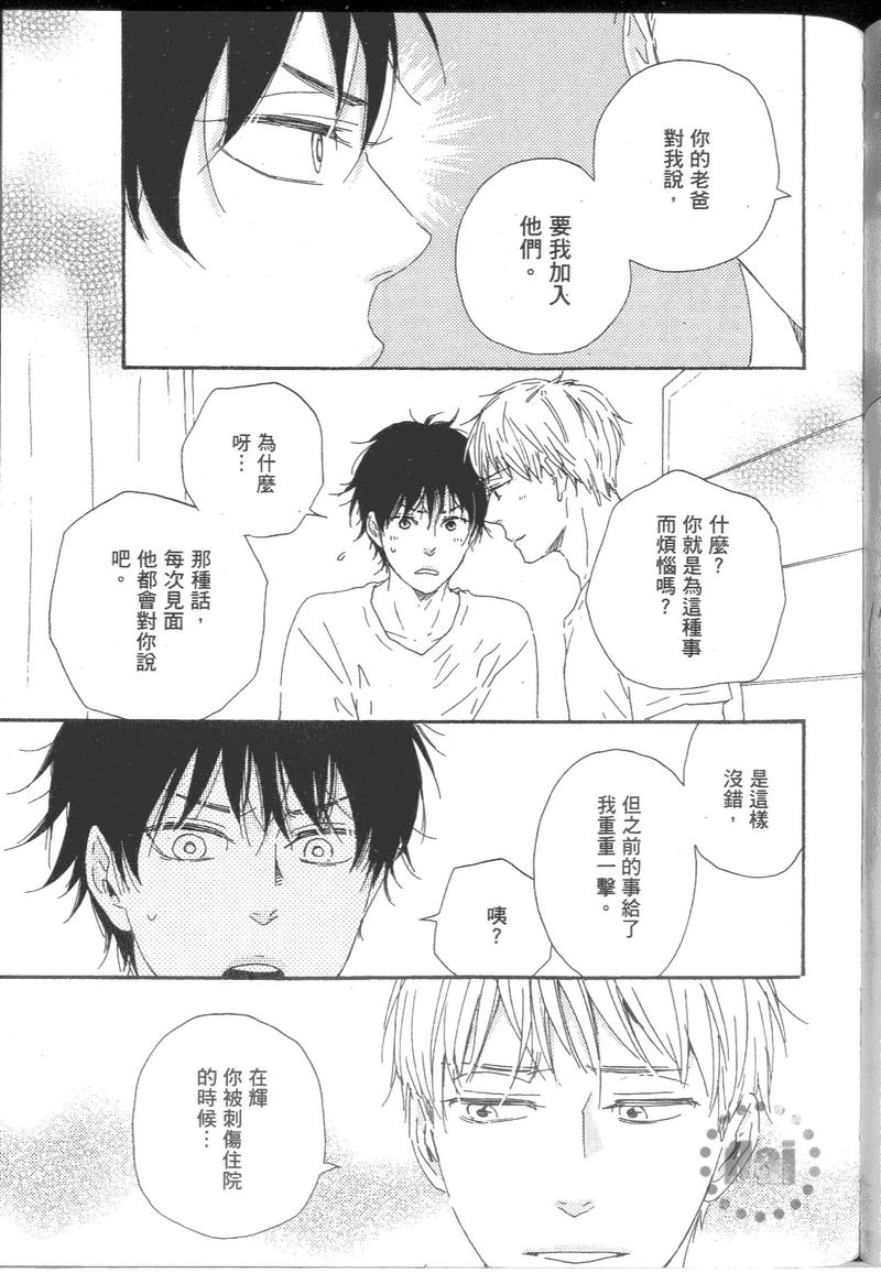 《野蛮情人》漫画最新章节第9卷免费下拉式在线观看章节第【144】张图片