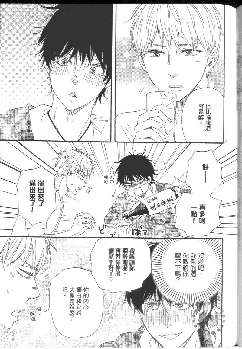 《野蛮情人》漫画最新章节第9卷免费下拉式在线观看章节第【152】张图片