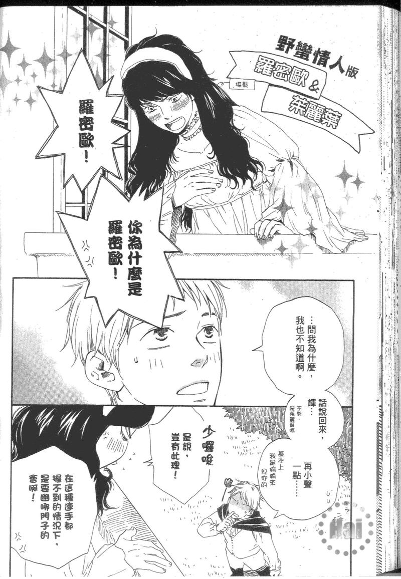 《野蛮情人》漫画最新章节第9卷免费下拉式在线观看章节第【159】张图片