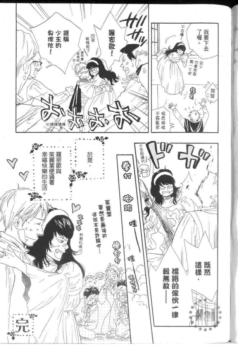 《野蛮情人》漫画最新章节第9卷免费下拉式在线观看章节第【160】张图片