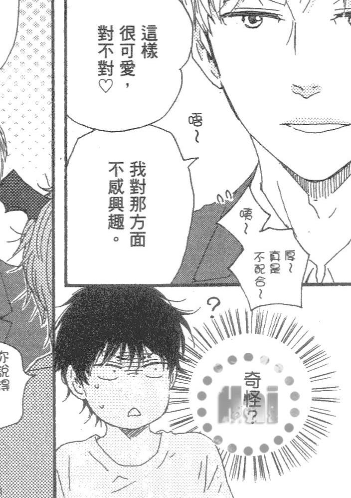 《野蛮情人》漫画最新章节第9卷免费下拉式在线观看章节第【164】张图片