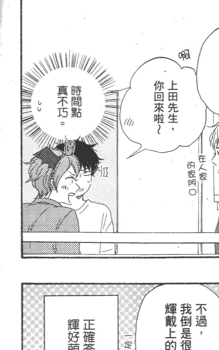 《野蛮情人》漫画最新章节第9卷免费下拉式在线观看章节第【165】张图片