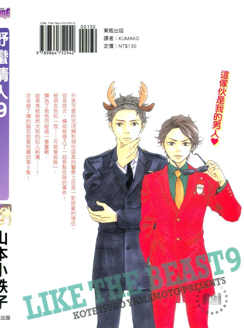 《野蛮情人》漫画最新章节第9卷免费下拉式在线观看章节第【2】张图片