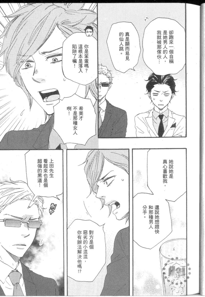 《野蛮情人》漫画最新章节第9卷免费下拉式在线观看章节第【20】张图片