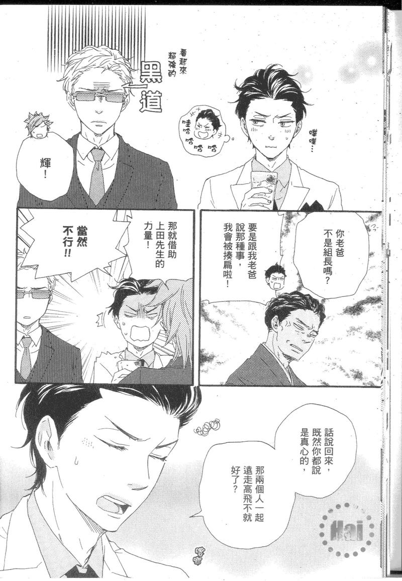 《野蛮情人》漫画最新章节第9卷免费下拉式在线观看章节第【21】张图片