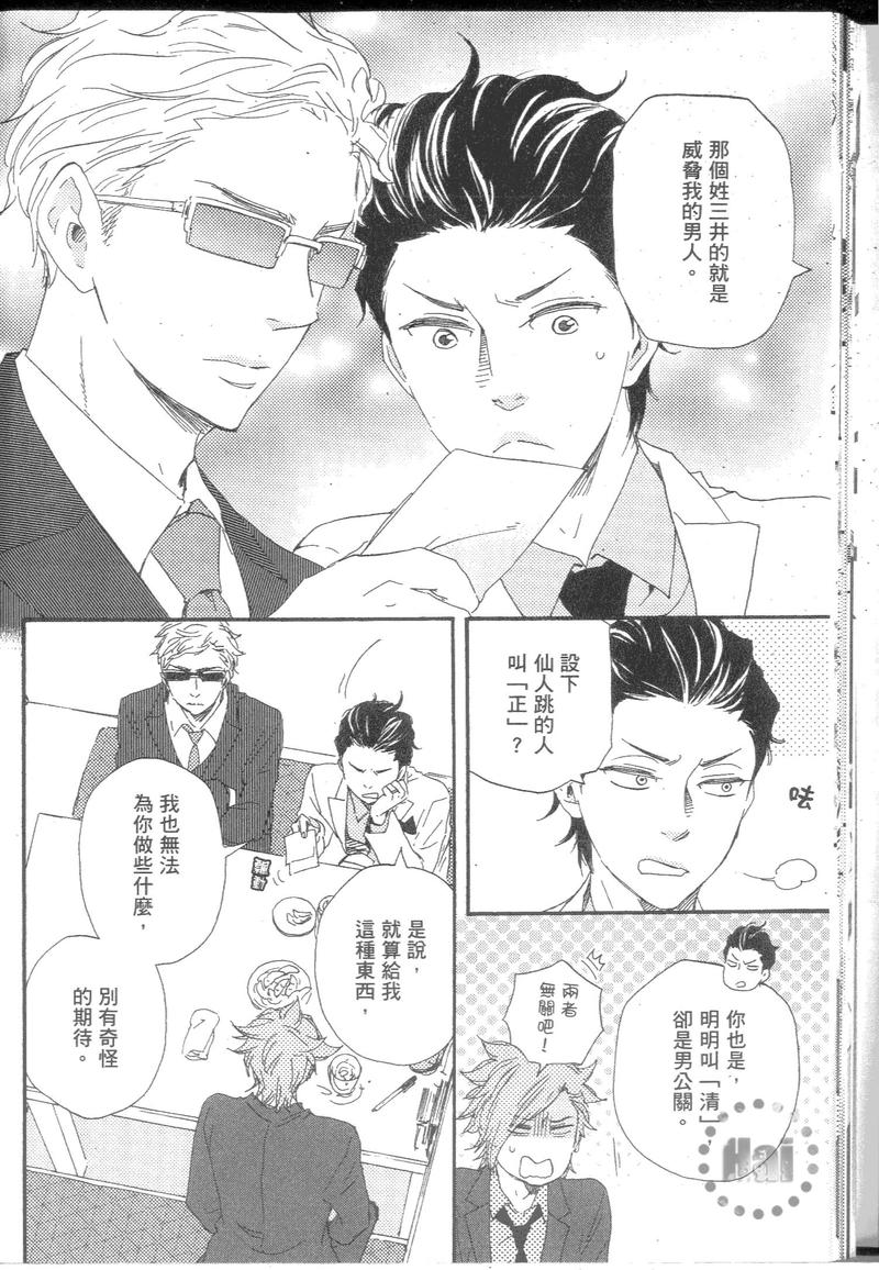 《野蛮情人》漫画最新章节第9卷免费下拉式在线观看章节第【25】张图片