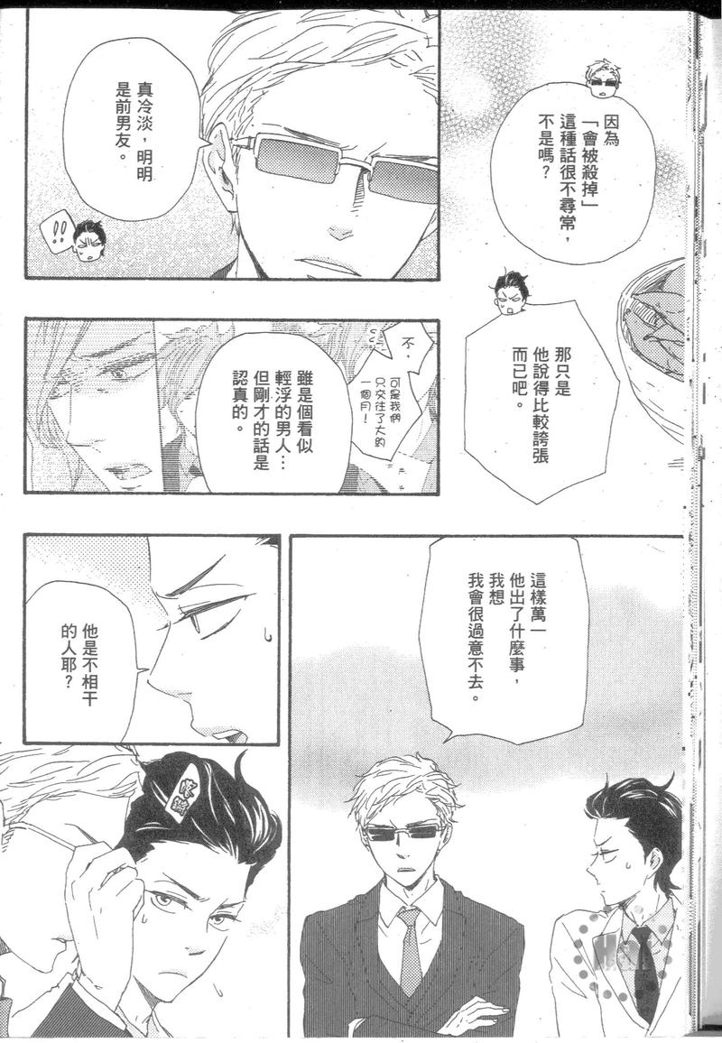 《野蛮情人》漫画最新章节第9卷免费下拉式在线观看章节第【27】张图片