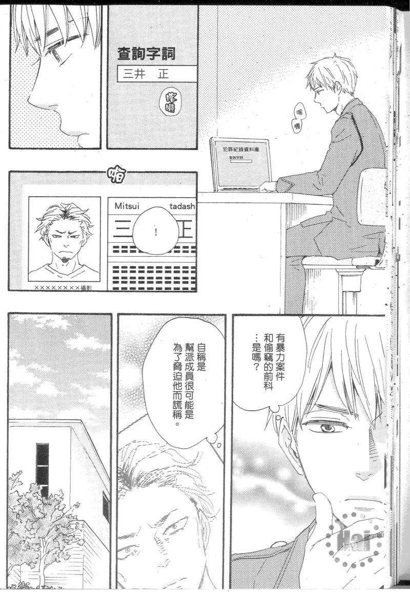 《野蛮情人》漫画最新章节第9卷免费下拉式在线观看章节第【29】张图片