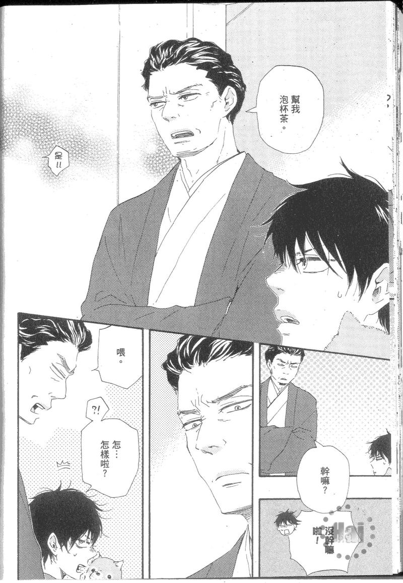 《野蛮情人》漫画最新章节第9卷免费下拉式在线观看章节第【33】张图片