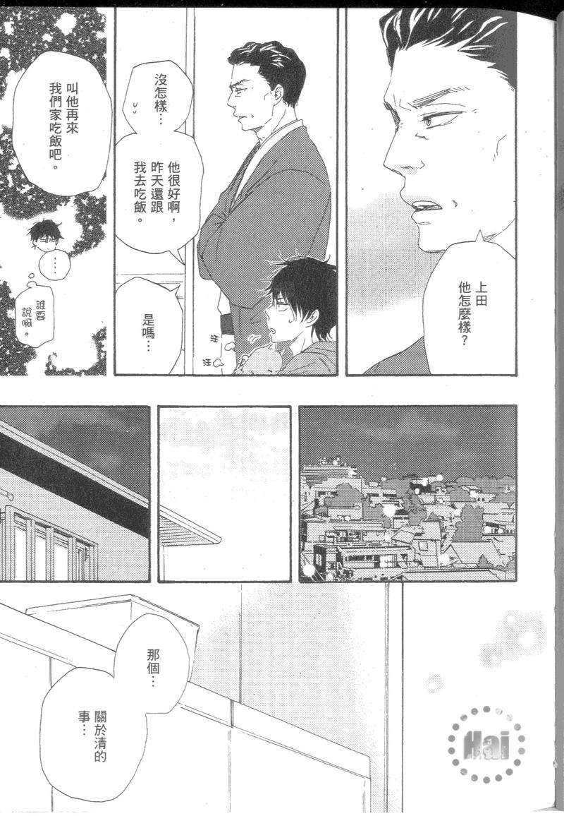 《野蛮情人》漫画最新章节第9卷免费下拉式在线观看章节第【34】张图片