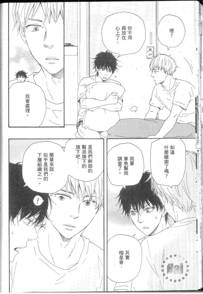 《野蛮情人》漫画最新章节第9卷免费下拉式在线观看章节第【35】张图片