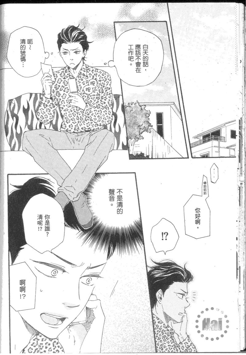 《野蛮情人》漫画最新章节第9卷免费下拉式在线观看章节第【41】张图片