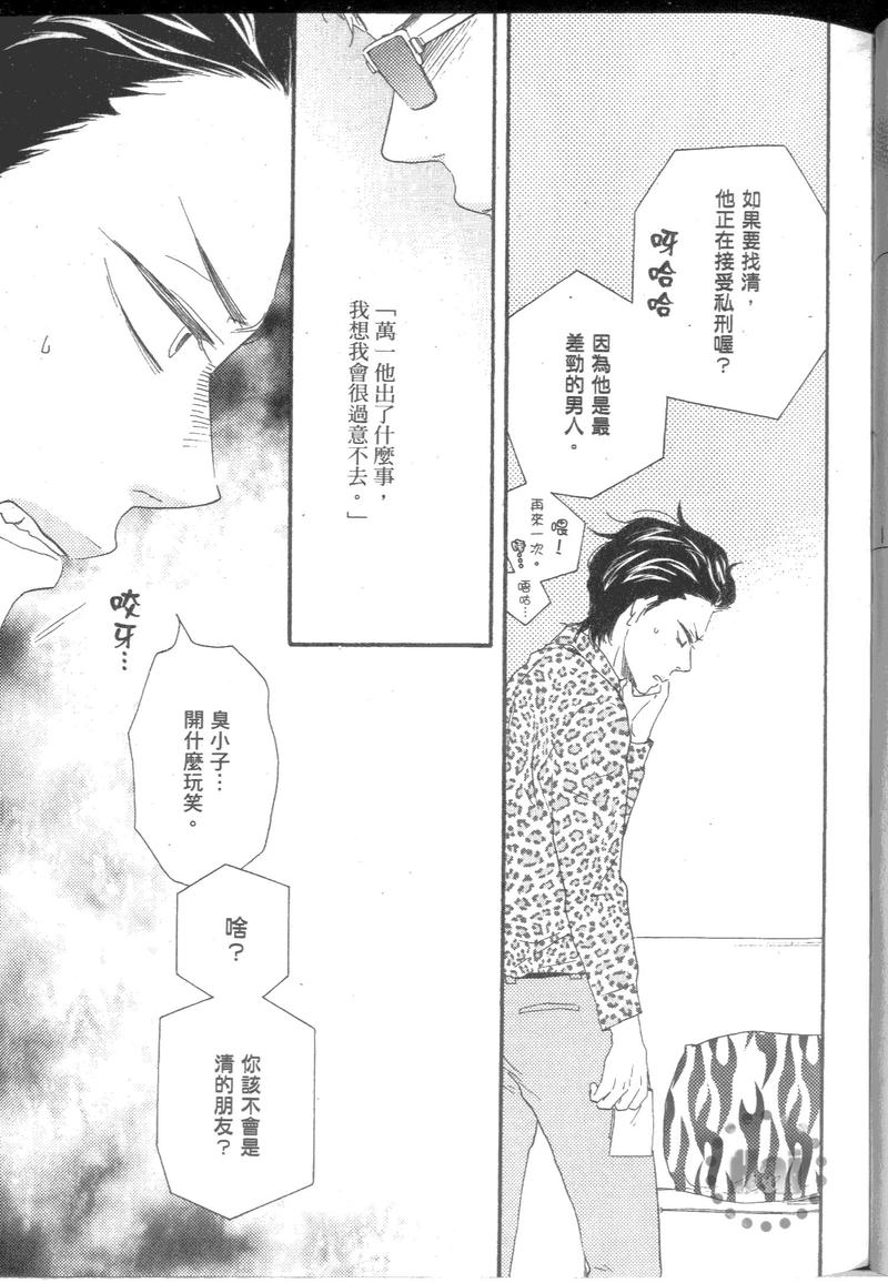 《野蛮情人》漫画最新章节第9卷免费下拉式在线观看章节第【42】张图片