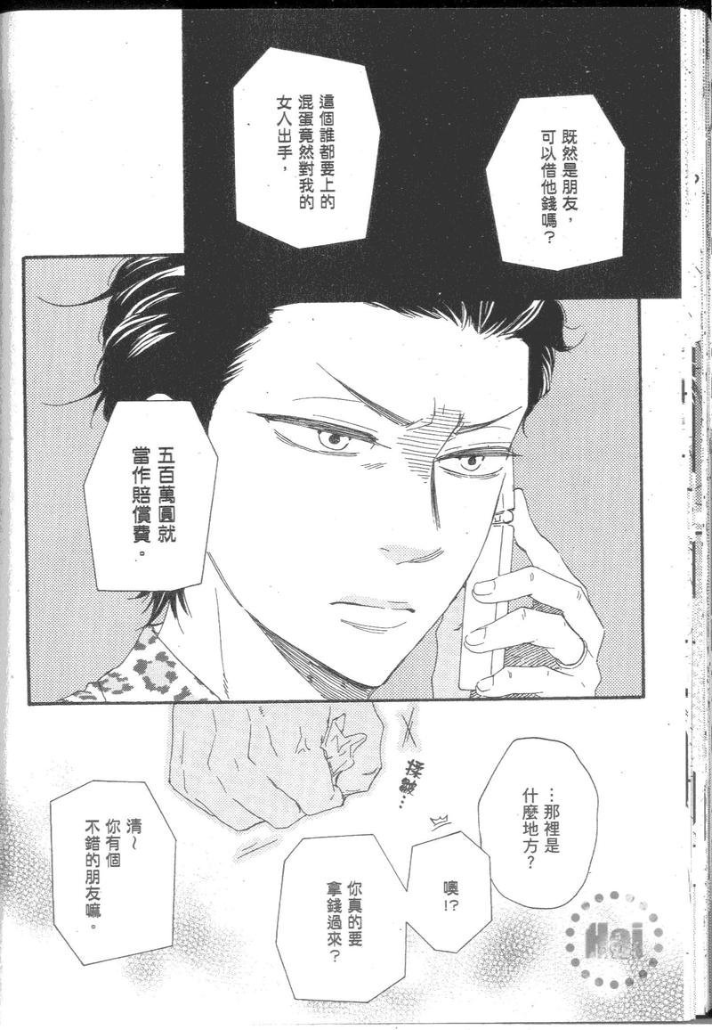 《野蛮情人》漫画最新章节第9卷免费下拉式在线观看章节第【43】张图片