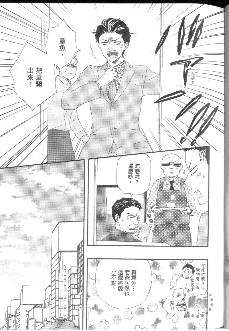 《野蛮情人》漫画最新章节第9卷免费下拉式在线观看章节第【44】张图片