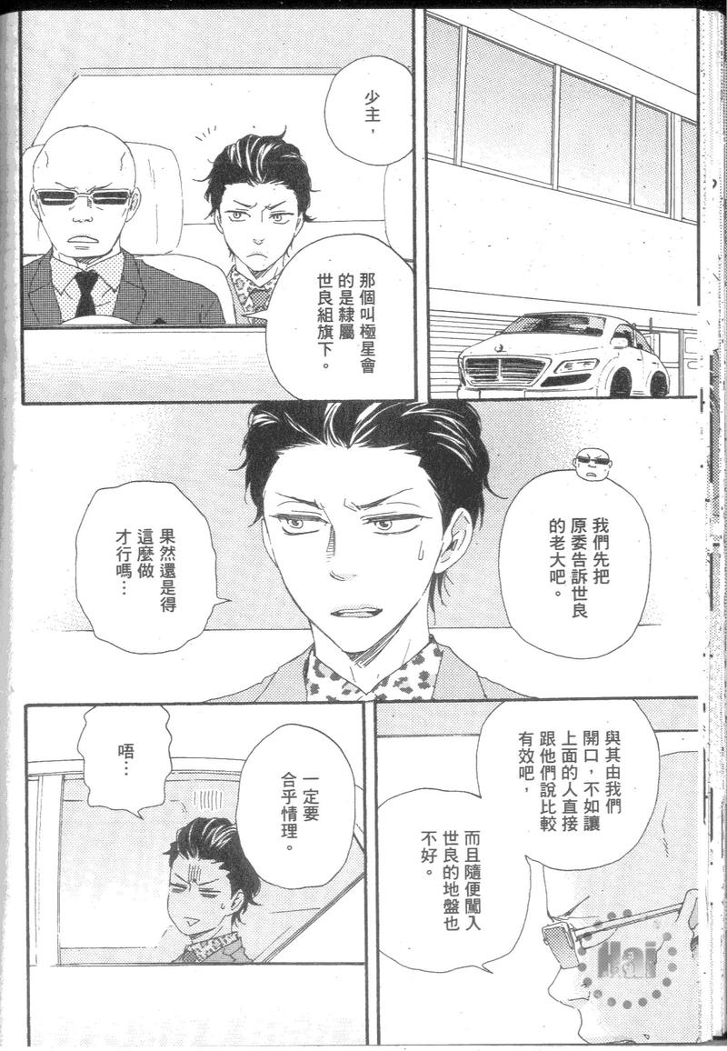 《野蛮情人》漫画最新章节第9卷免费下拉式在线观看章节第【45】张图片