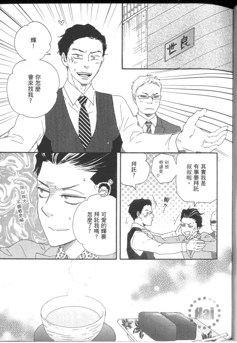 《野蛮情人》漫画最新章节第9卷免费下拉式在线观看章节第【46】张图片