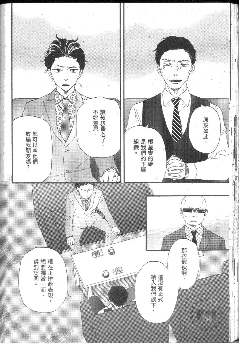 《野蛮情人》漫画最新章节第9卷免费下拉式在线观看章节第【47】张图片