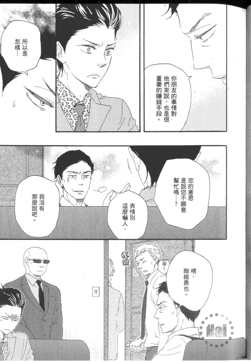 《野蛮情人》漫画最新章节第9卷免费下拉式在线观看章节第【48】张图片