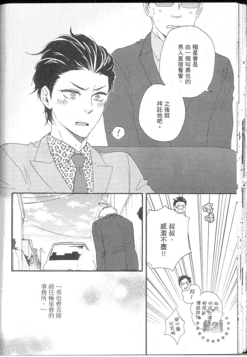 《野蛮情人》漫画最新章节第9卷免费下拉式在线观看章节第【49】张图片